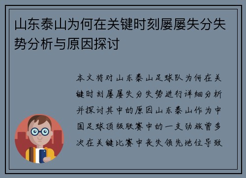 山东泰山为何在关键时刻屡屡失分失势分析与原因探讨