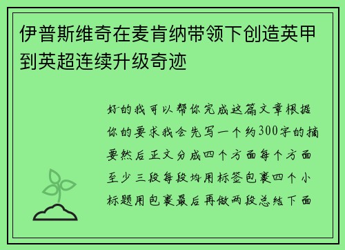 伊普斯维奇在麦肯纳带领下创造英甲到英超连续升级奇迹 伊普斯维奇在麦肯纳带领下创造英甲到英超连续升级奇迹