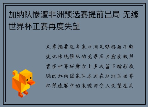 加纳队惨遭非洲预选赛提前出局 无缘世界杯正赛再度失望