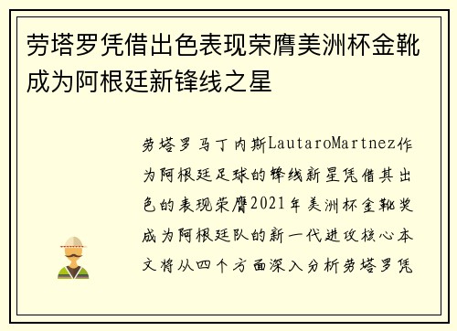 劳塔罗凭借出色表现荣膺美洲杯金靴成为阿根廷新锋线之星 劳塔罗凭借出色表现荣膺美洲杯金靴成为阿根廷新锋线之星