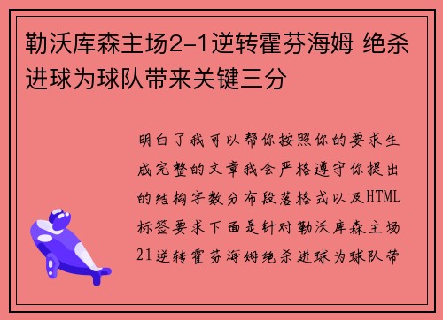 勒沃库森主场2-1逆转霍芬海姆 绝杀进球为球队带来关键三分