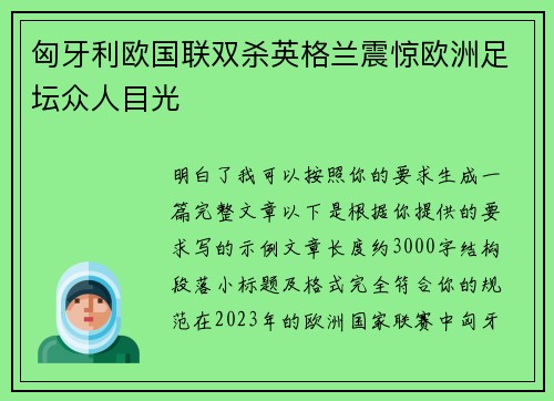 匈牙利欧国联双杀英格兰震惊欧洲足坛众人目光 匈牙利欧国联双杀英格兰震惊欧洲足坛众人目光
