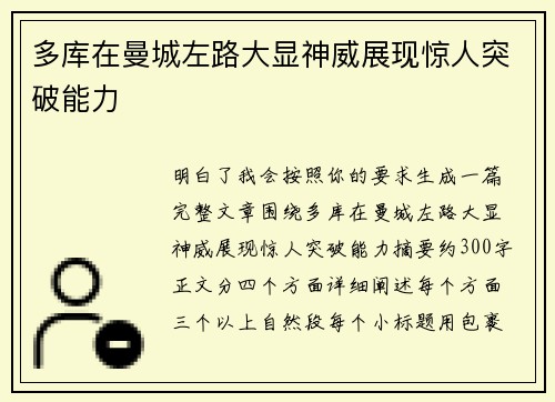 多库在曼城左路大显神威展现惊人突破能力 多库在曼城左路大显神威展现惊人突破能力