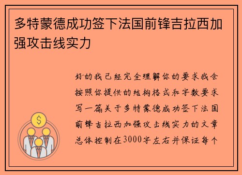 多特蒙德成功签下法国前锋吉拉西加强攻击线实力