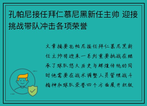 孔帕尼接任拜仁慕尼黑新任主帅 迎接挑战带队冲击各项荣誉