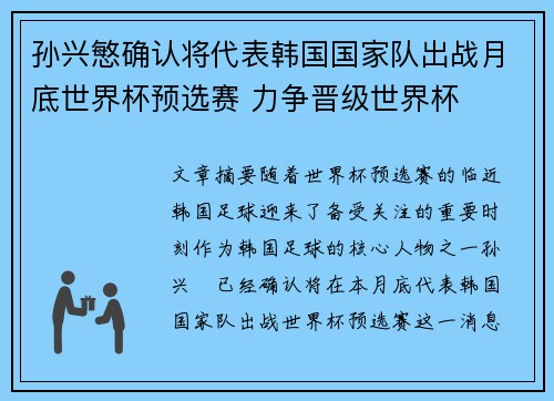 孙兴慜确认将代表韩国国家队出战月底世界杯预选赛 力争晋级世界杯 孙兴慜确认将代表韩国国家队出战月底世界杯预选赛 力争晋级世界杯