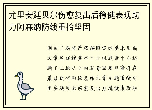 尤里安廷贝尔伤愈复出后稳健表现助力阿森纳防线重拾坚固