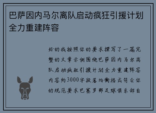 巴萨因内马尔离队启动疯狂引援计划全力重建阵容 巴萨因内马尔离队启动疯狂引援计划全力重建阵容