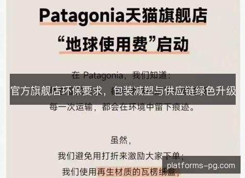 官方旗舰店环保要求,包装减塑与供应链绿色升级 官方旗舰店环保要求,包装减塑与供应链绿色升级